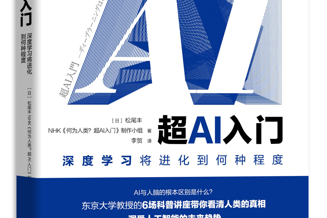 超AI入門 超AI入門