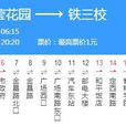 蘭州公交7路 蘭州公交7路