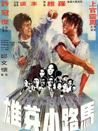 成奎安(大傻(中國香港影視男演員)) 成奎安(大傻(中國香港影視男演員))