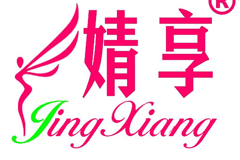 婧享 婧享