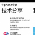 先phone生活 先phone生活