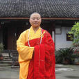 悟亮法師 悟亮法師