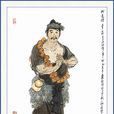 李忠(打虎將) 李忠(打虎將)