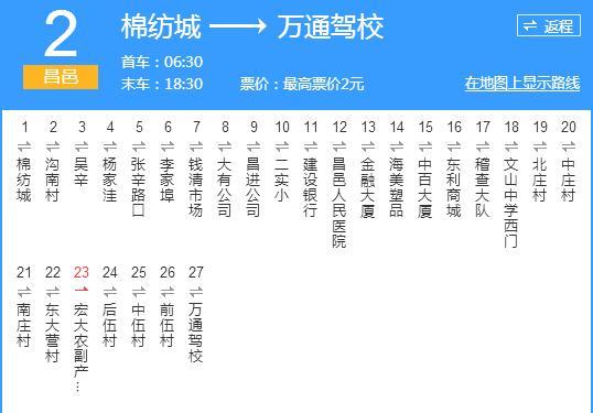 昌邑公交2路 昌邑公交2路