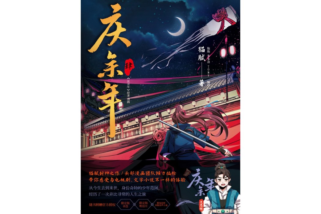慶餘年·肆(2024年貴州人民出版社出版的圖書) 慶餘年·肆(2024年貴州人民出版社出版的圖書)