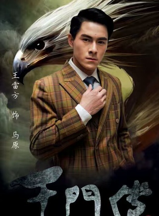 王雷方