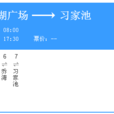 襄陽公交66路