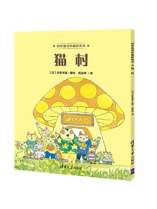 貓村 貓村