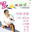 男人女人向前走