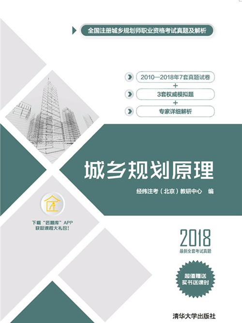 城鄉規劃原理 城鄉規劃原理