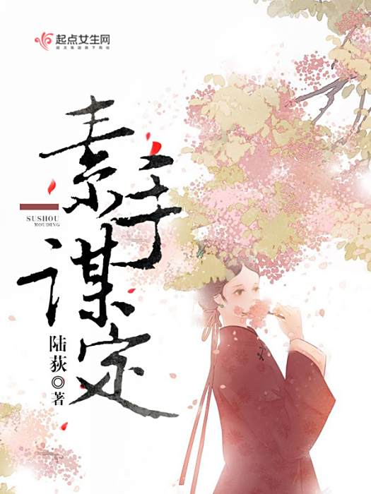 素手謀定 素手謀定