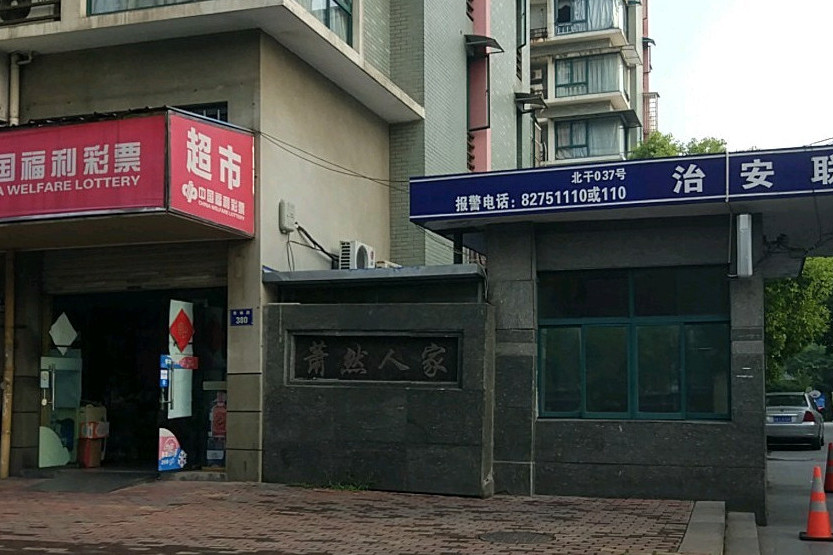 蕭然人家 蕭然人家