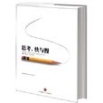 快與慢 快與慢