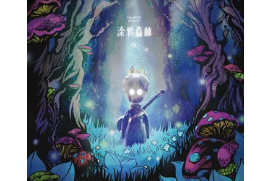 我的世界(2021年陳楚生演唱的歌曲) 我的世界(2021年陳楚生演唱的歌曲)