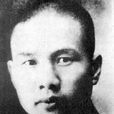 周鎬(國民黨軍統少將)
