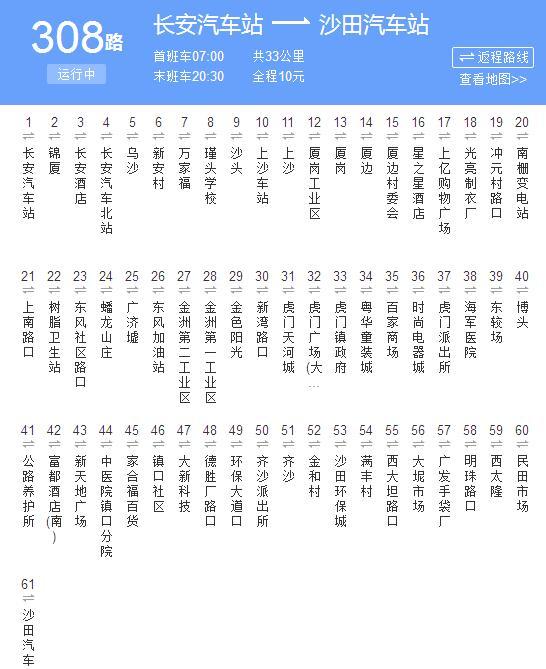 東莞公交308路 東莞公交308路