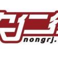 農仁街 農仁街