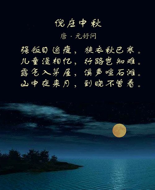 倪莊中秋 倪莊中秋