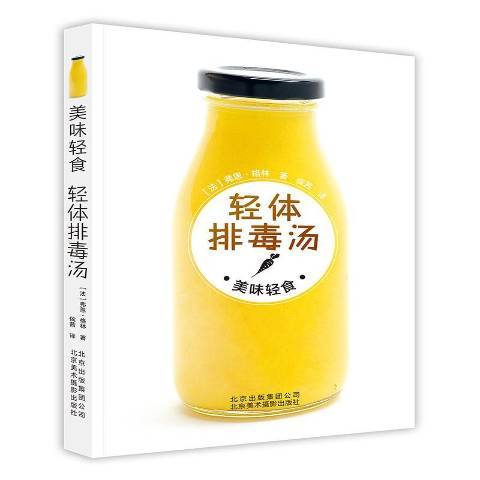 輕體排毒湯 輕體排毒湯