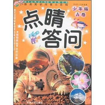 點睛答問 點睛答問