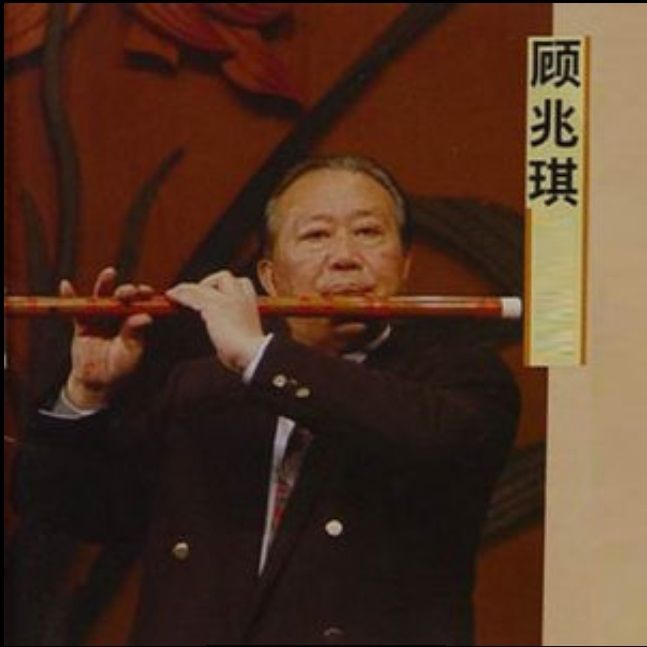 顧兆琪 顧兆琪