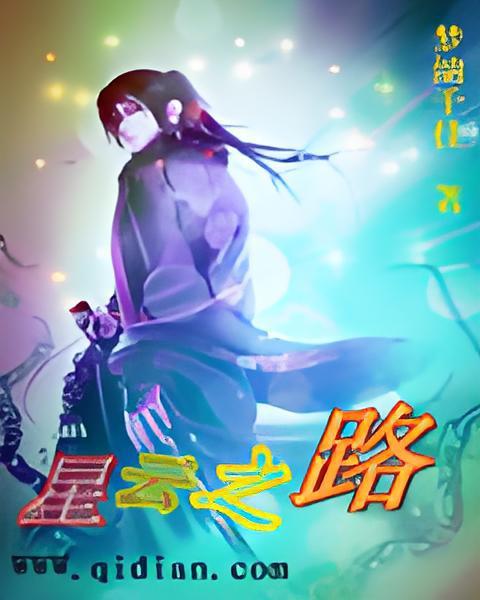 星雲之路