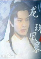 龍珠風暴 龍珠風暴