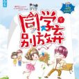 同學別放棄(月北著網路小說) 同學別放棄(月北著網路小說)