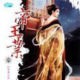 帝王業(小說)