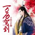 萬曆駕到 萬曆駕到