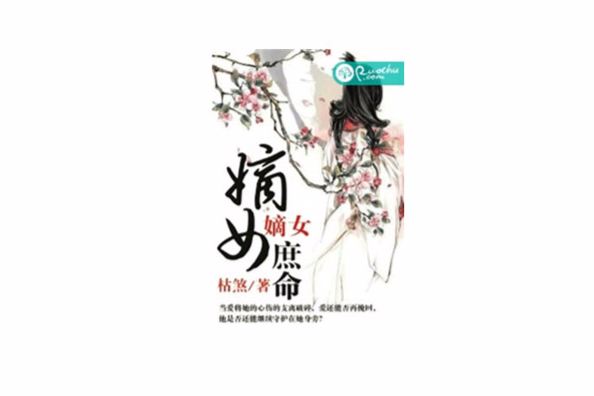 嫡女庶命 嫡女庶命