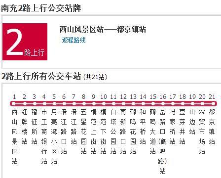 南充公交2路 南充公交2路