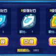 強化石 強化石