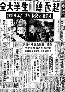 1960年4月19日的朝鮮日報頭條