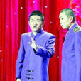 反腐相聲 反腐相聲