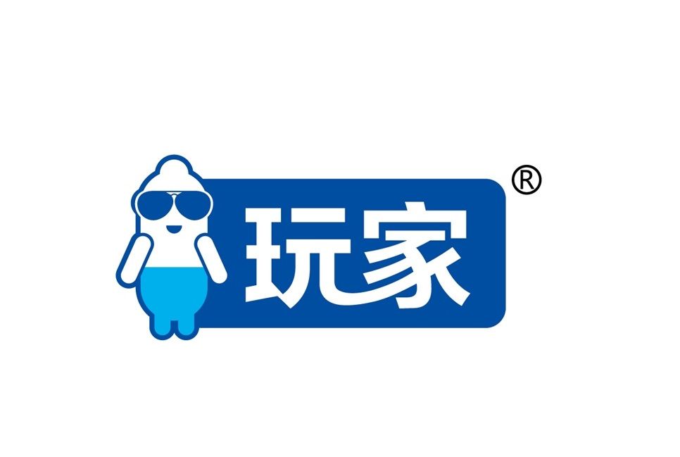 玩家(計生用品品牌) 玩家(計生用品品牌)