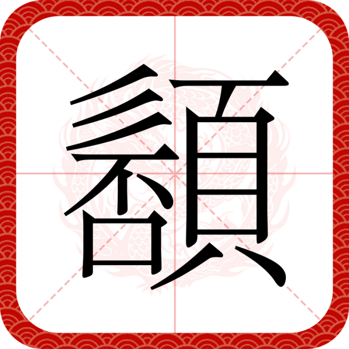 䫠 䫠