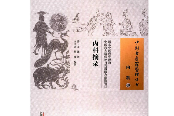 內科摘錄 內科摘錄