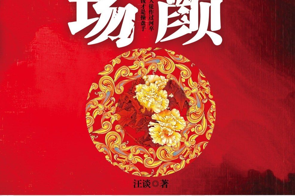 官場紅顏 官場紅顏