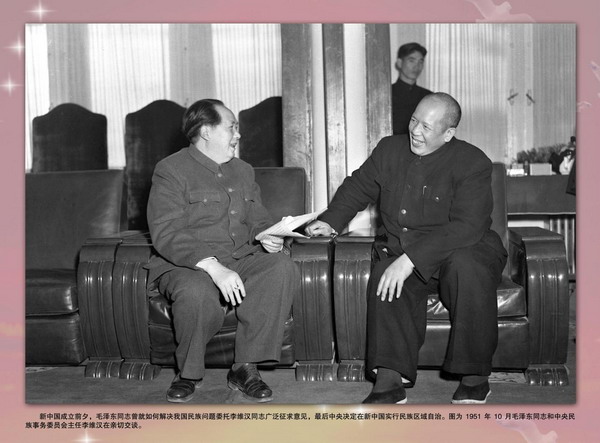 毛澤東和李維漢