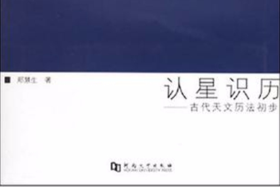 認星識歷 認星識歷