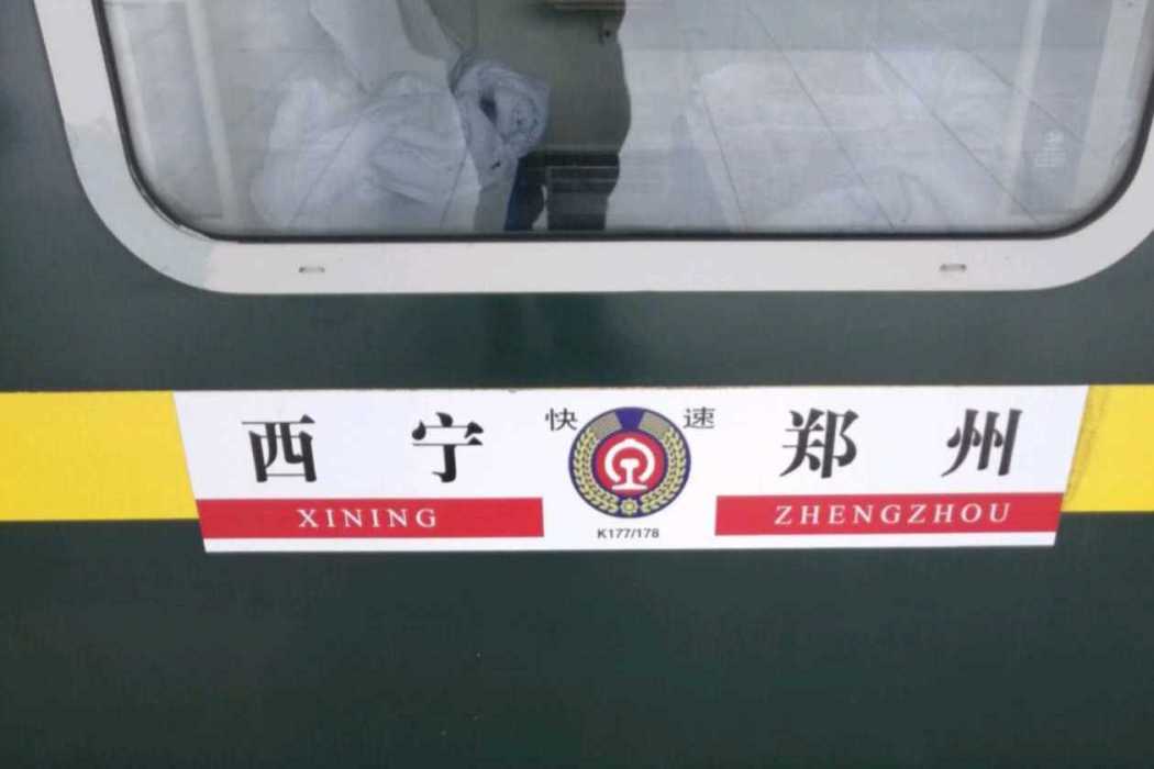K177次列車 K177次列車