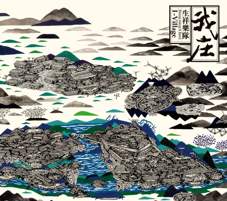 我莊 我莊