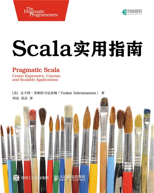 Scala實用指南 Scala實用指南