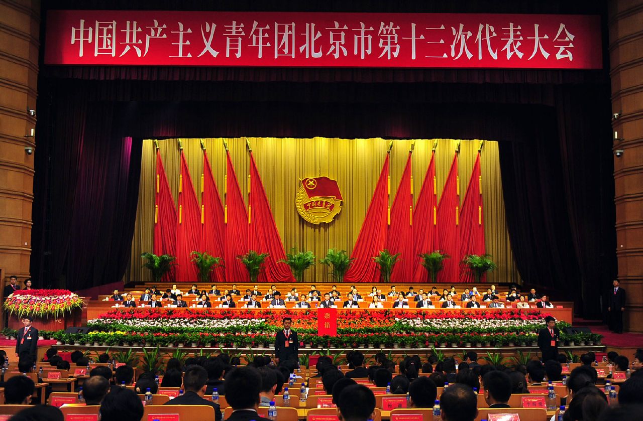 中國共產主義青年團北京市委員會(共青團北京市委員會)