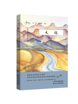 天鵝(2023年花山文藝出版社出版的圖書) 天鵝(2023年花山文藝出版社出版的圖書)