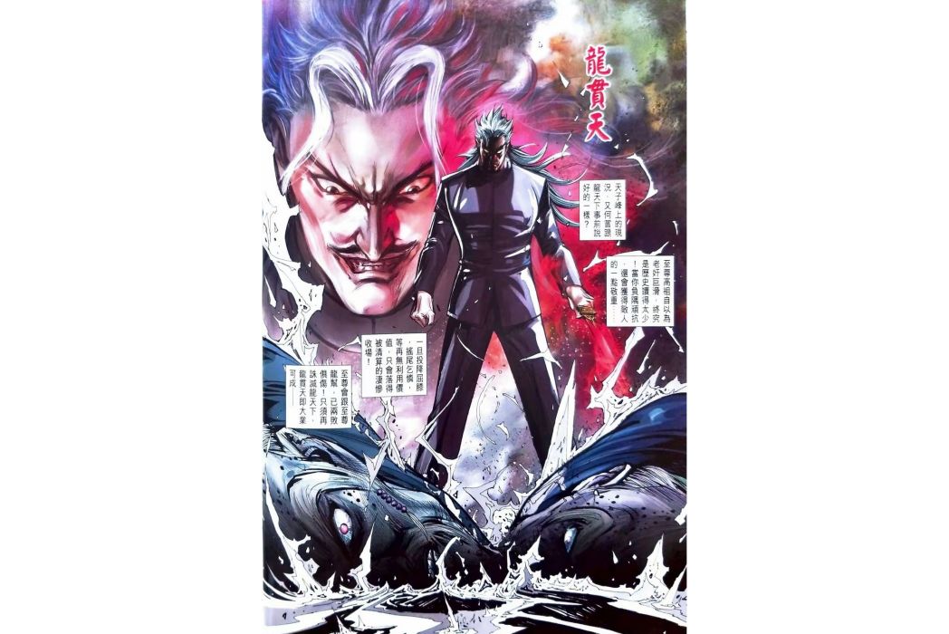 龍貫天(漫畫《新著龍虎門》中的角色) 龍貫天(漫畫《新著龍虎門》中的角色)