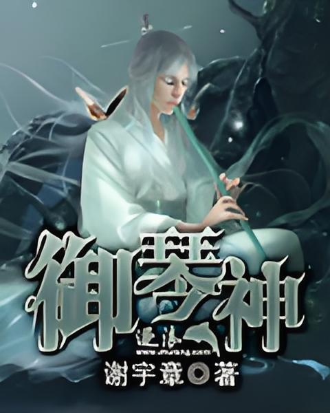 御琴神 御琴神