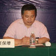 任保增 任保增