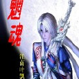魍魂 魍魂